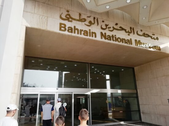 Bahrain National Museum