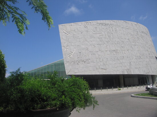 Biblioteca d'Alexandria