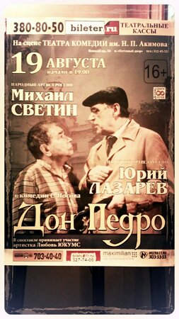 Saint Petersburg Comedy Theatre